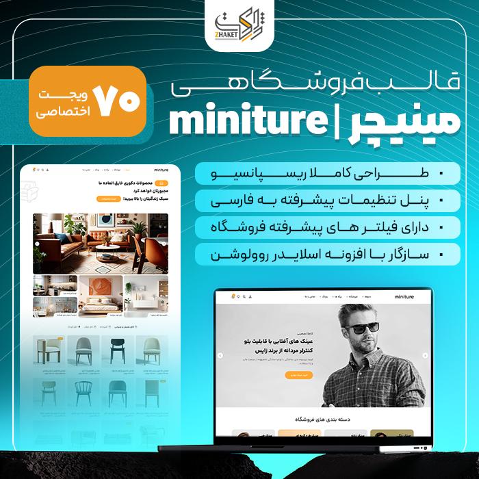 قالب فروشگاهی مینیچر | قالب miniture