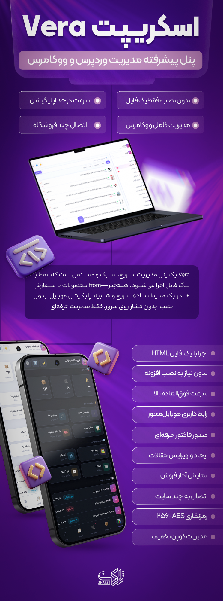 خرید اسکریپت Vera
