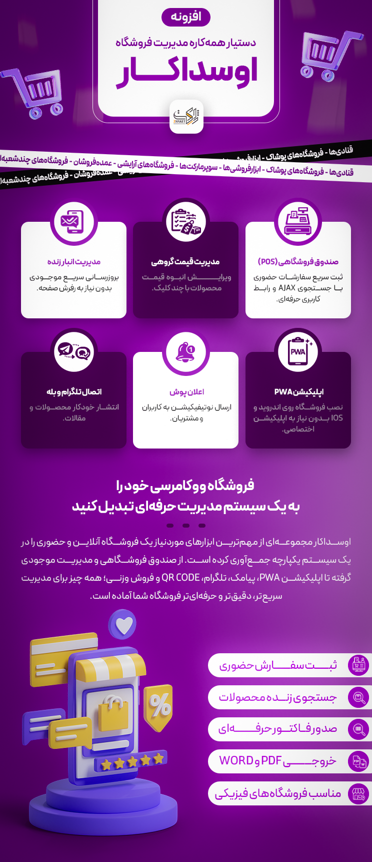 خرید پلاگین اوسداکار