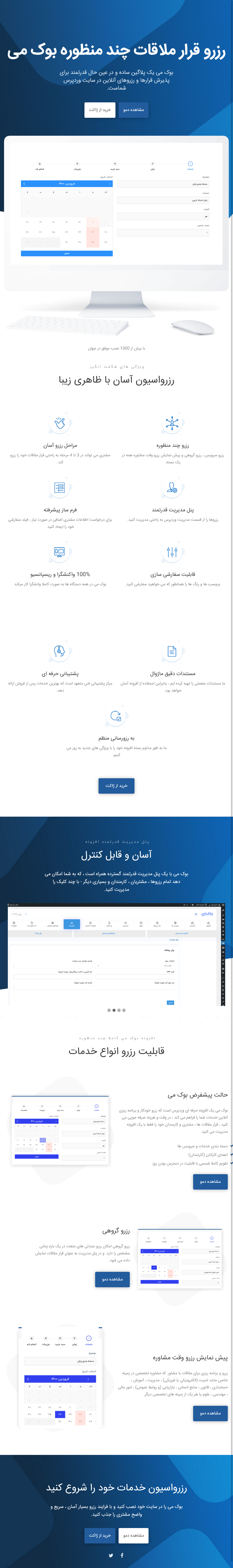 افزونه رزرو و نوبت دهی وردپرس Book me