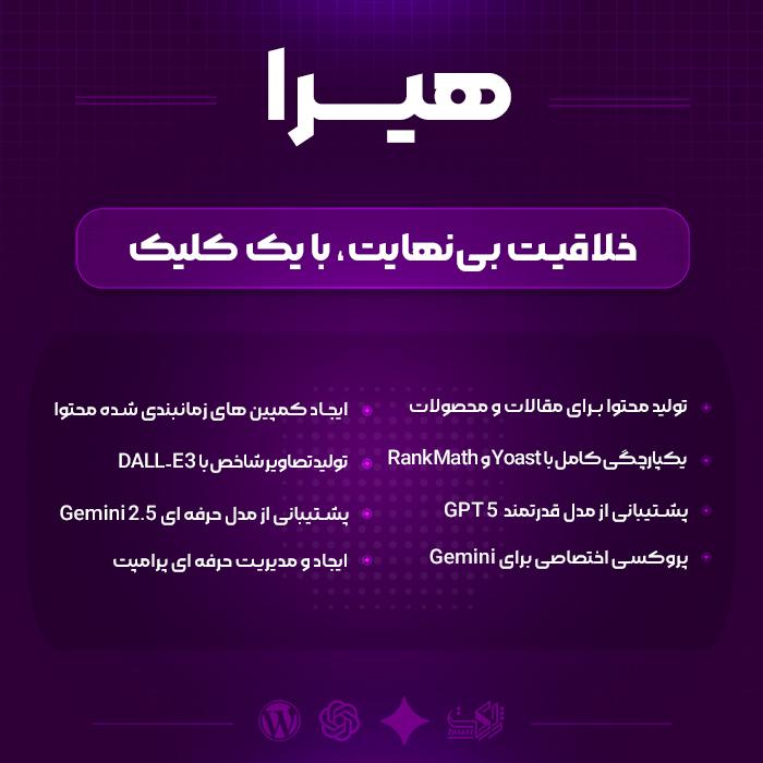 افزونه هوش مصنوعی هیرا | پلاگین تولید محتوا hira