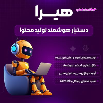 افزونه هوش مصنوعی هیرا | پلاگین تولید محتوا hira