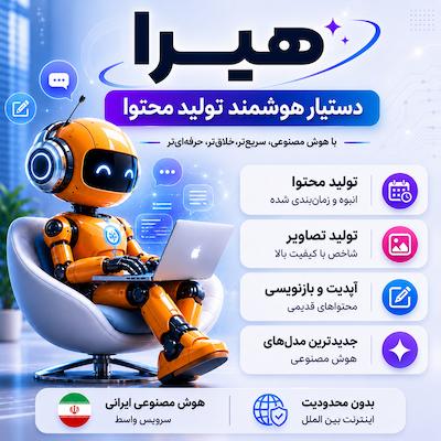 افزونه هوش مصنوعی هیرا | پلاگین تولید محتوا hira