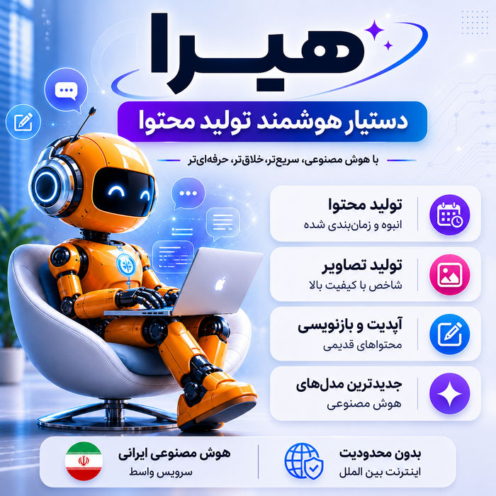 افزونه هوش مصنوعی هیرا | پلاگین تولید محتوا hira