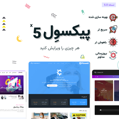 قالب  خبری مجله ای و وبلاگی وردپرس پیکس ول | Pixwell