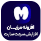 افزونه سپر هوشمند مرزبان | پلاگین Marzban