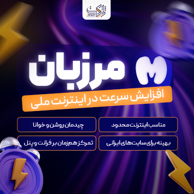 افزونه سپر هوشمند مرزبان | پلاگین Marzban