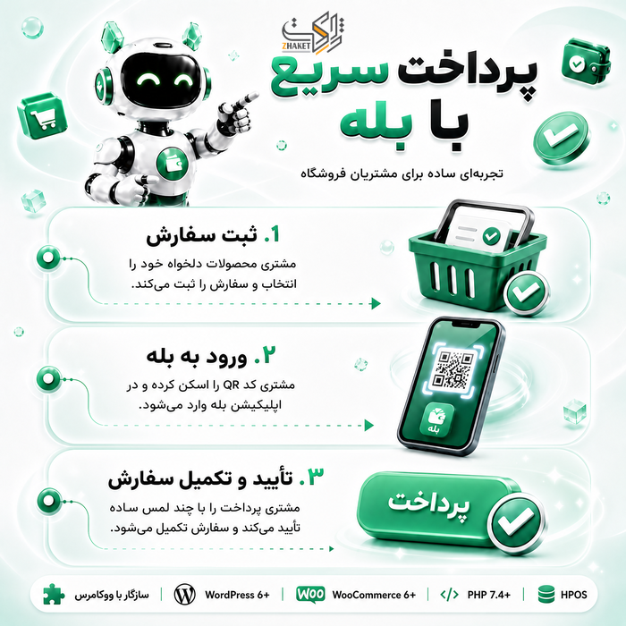 افزونه درگاه پرداخت کیفپرداز بله | افزونه KifPardazBale