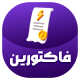 افزونه مدیریت فاکتور و مشتری فاکتورین | پلاگین Factorin