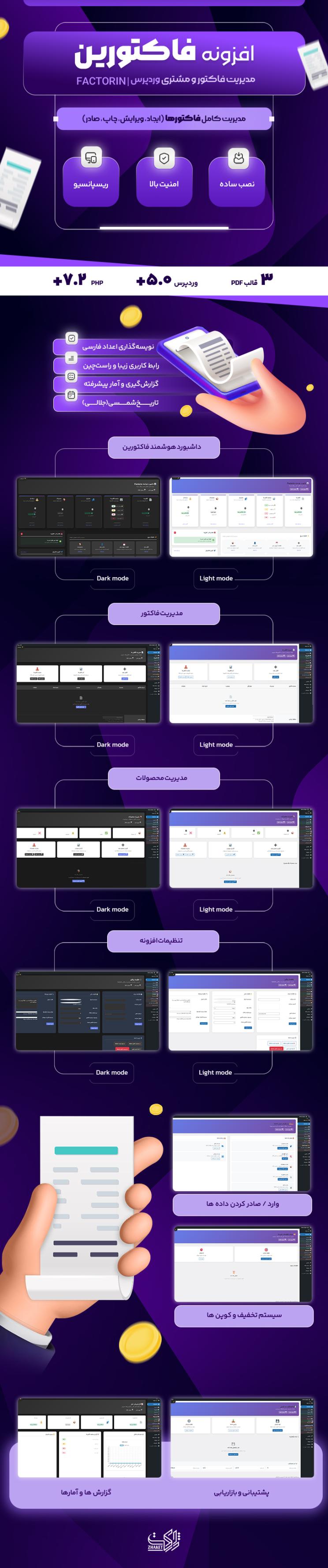 خرید افزونه FACTORIN