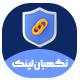 افزونه امنیتی و کنترلی نگهبان لینک | پلاگین Link Protector