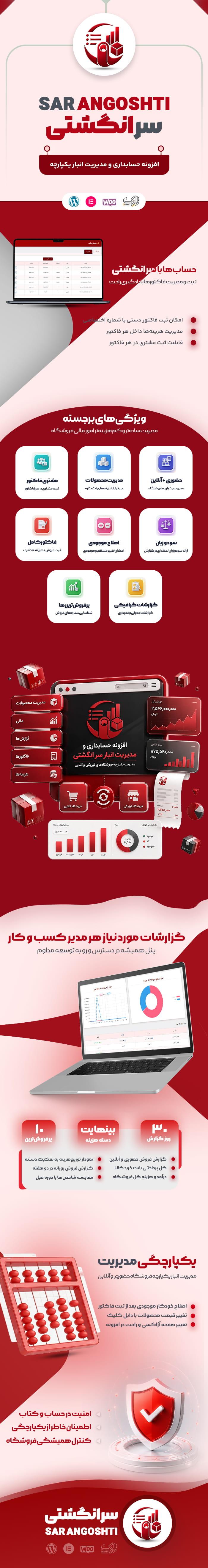 خرید افزونه مدیریت انبار سرانگشتی