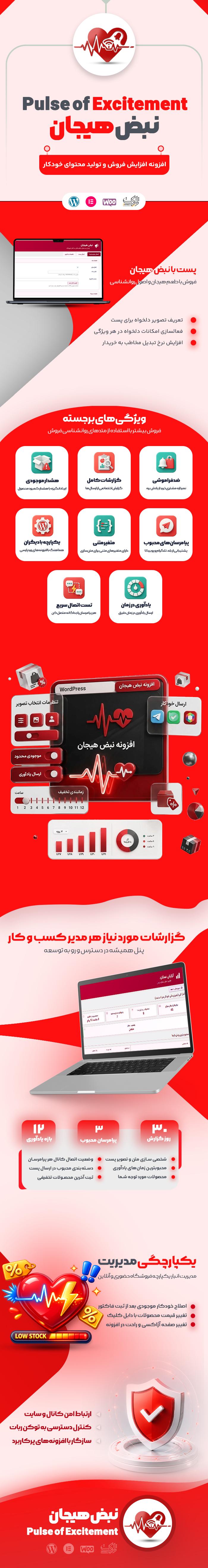 خرید افزونه نبض هیجان