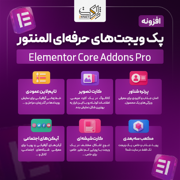 افزونه ادانهای المنتور ویجکس | پلاگین Elementor Addons Widgex