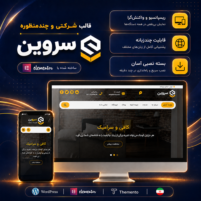 قالب سروین | قالب شرکتی Servin