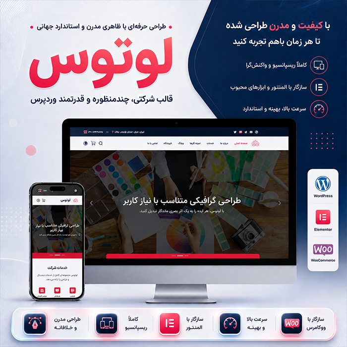 قالب لوتوس | قالب شرکتی Lotus