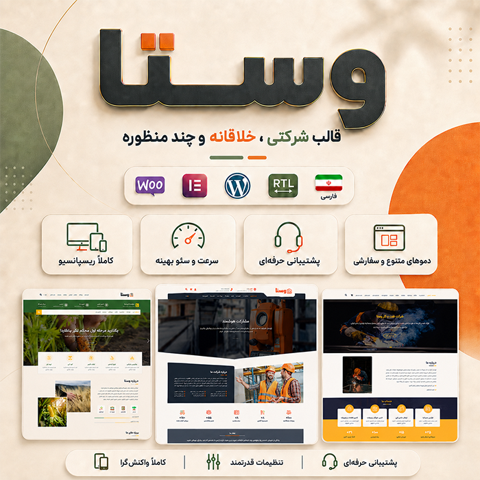 قالب وستا | قالب شرکتی Vesta