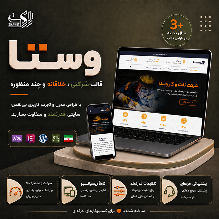 قالب وستا | قالب شرکتی Vesta