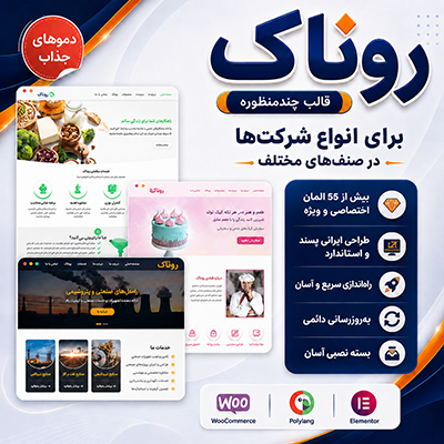 قالب روناک | قالب شرکتی Ronak