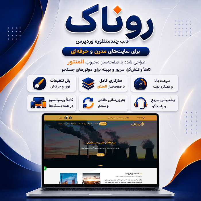 قالب روناک | قالب شرکتی Ronak