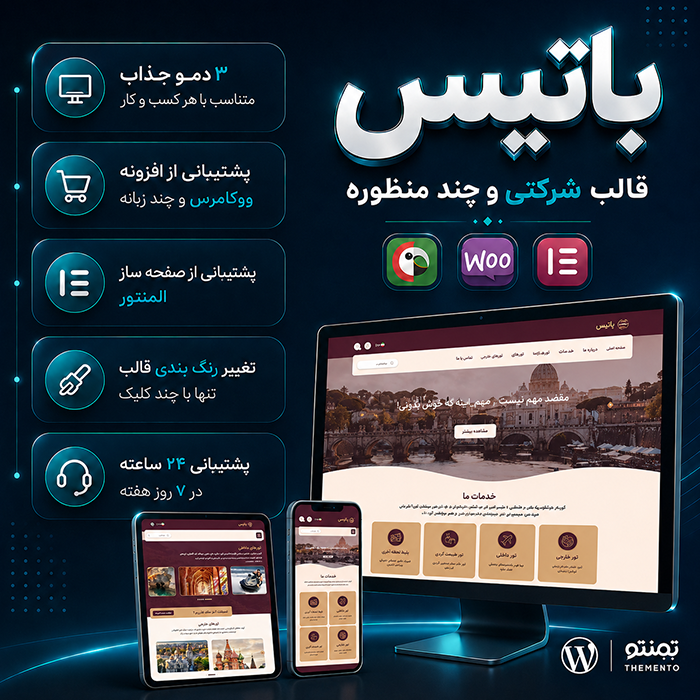 قالب باتیس | قالب شرکتی Batis