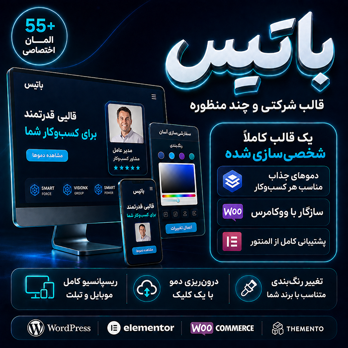 قالب باتیس | قالب شرکتی Batis