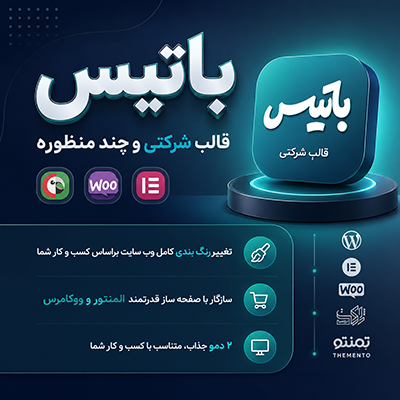 قالب باتیس | قالب شرکتی Batis