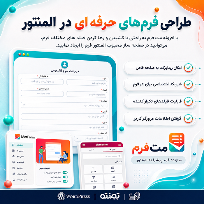 افزونه مت فرم | پلاگین فرم ساز Metform