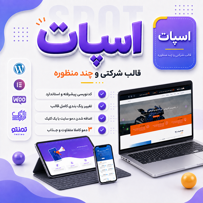 قالب اسپات | قالب شرکتی Spot