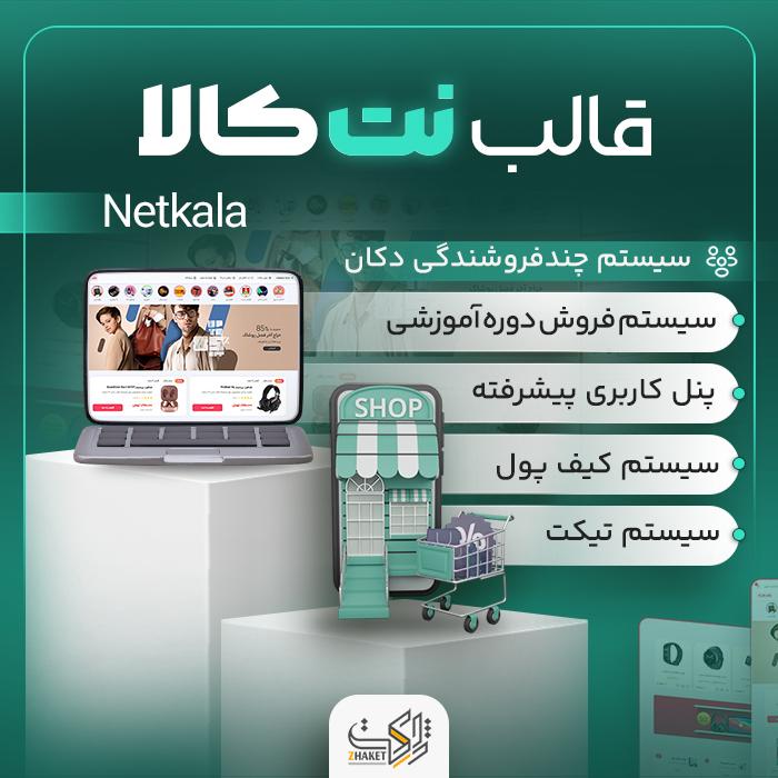 قالب فروشگاهی نت کالا | پوسته فروشگاهی Netkala