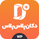 دکان پلاس پلاس | افزودنی کاربردی دکان