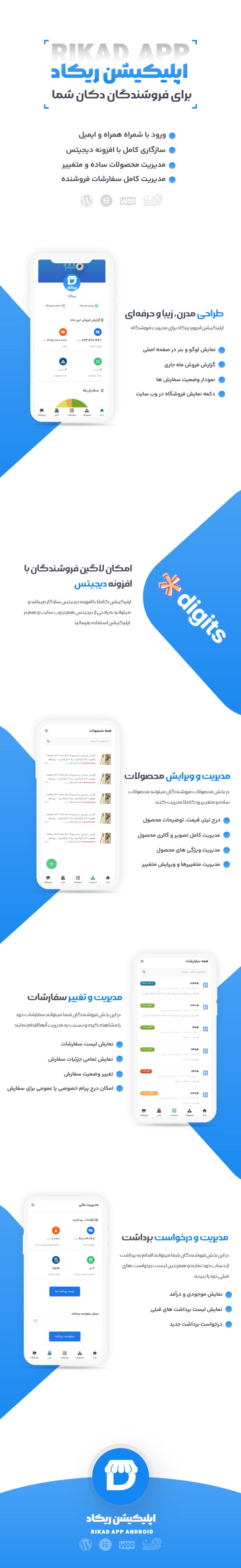 خرید افزونه اپلیکیشن داشبورد دکان ریکاد