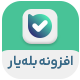 افزونه مدیریت ووکامرس در پیام رسان بله | پلاگین BALEYAR