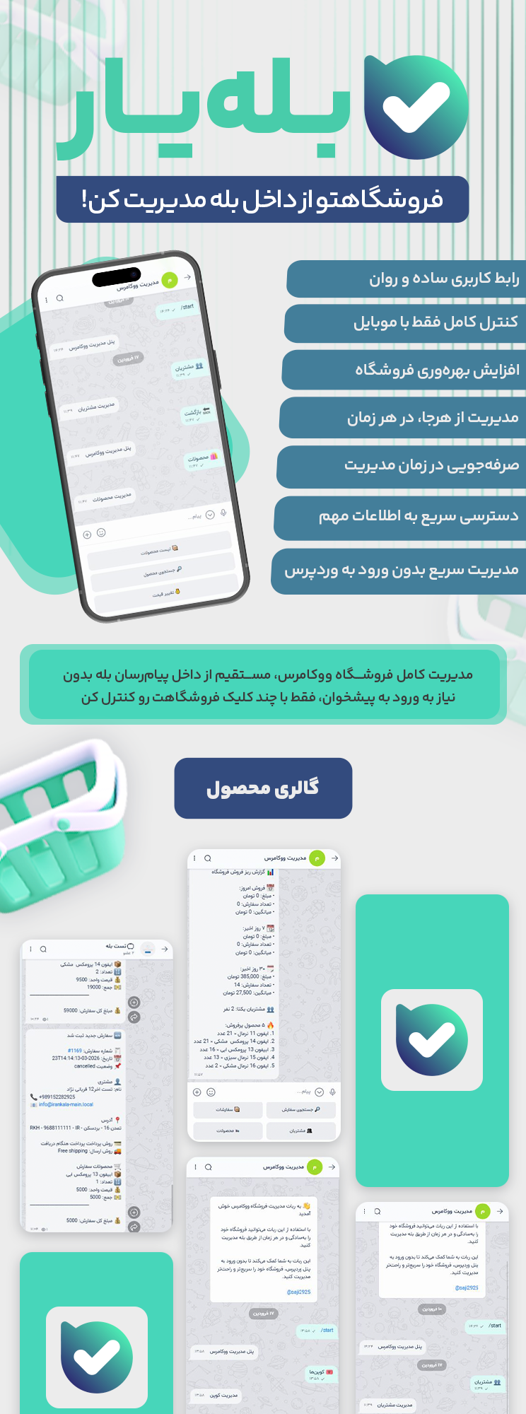 خرید افزونه بله یار