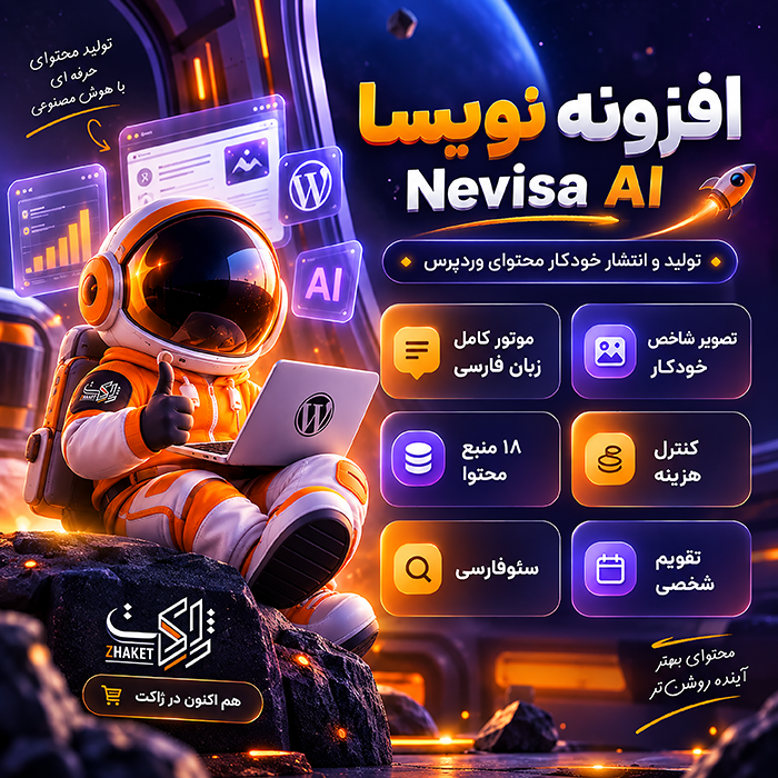 افزونه تولید محتوا با هوش مصنوعی نویسا | پلاگین Nevisa AI