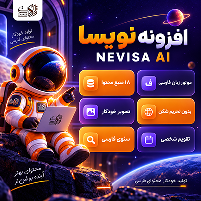 افزونه تولید محتوا با هوش مصنوعی نویسا | پلاگین Nevisa AI
