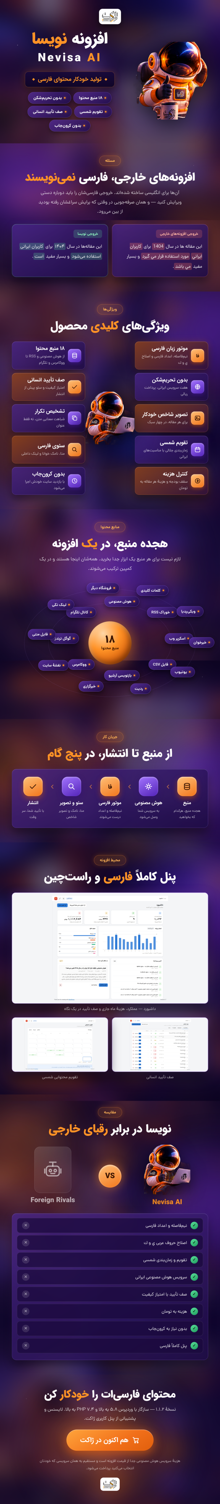 خرید پلاگین افزونه تولید محتوا با هوش مصنوعی نویسا
