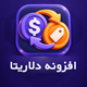 افزونه قیمت گذاری دلاریتا  | پلاگین Dollarita