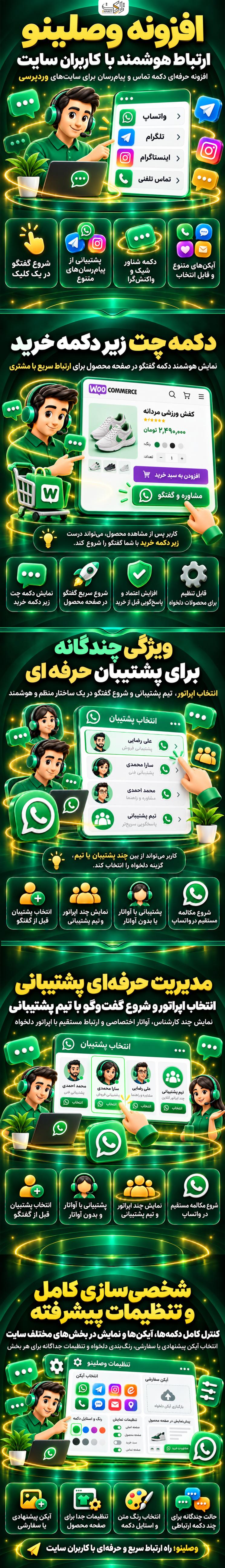 افزونه دکمه تماس وصلینو | پلاگین Vaslino