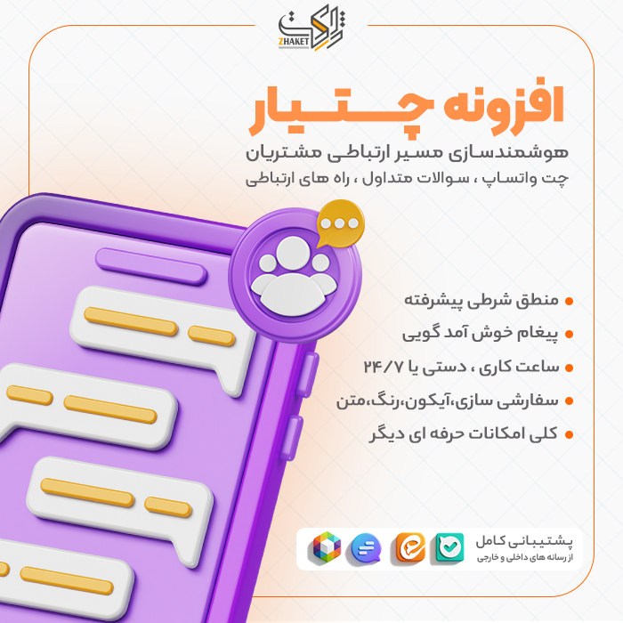 افزونه چت شناور چتیار | پلاگین ChatYar