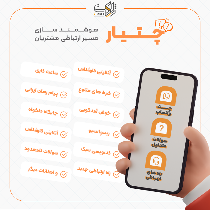 افزونه چت شناور چتیار | پلاگین ChatYar