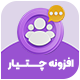 افزونه چت شناور چتیار | پلاگین ChatYar