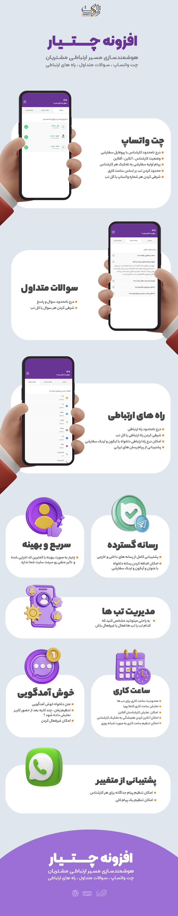 خرید افزونه چت یار وردپرس