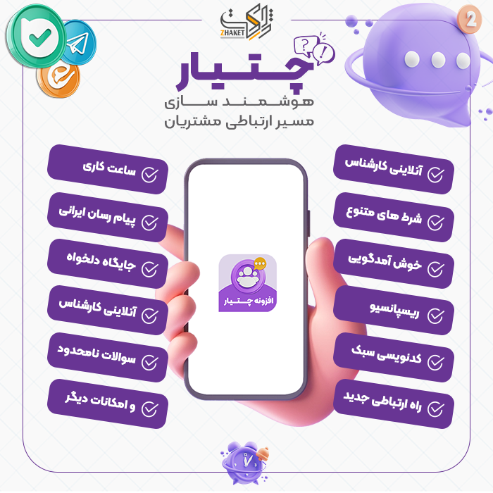 افزونه چت شناور چتیار | پلاگین ChatYar