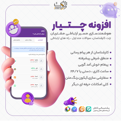 افزونه چت شناور چتیار | پلاگین ChatYar