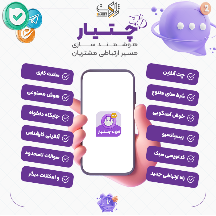 افزونه چت شناور چتیار | پلاگین ChatYar