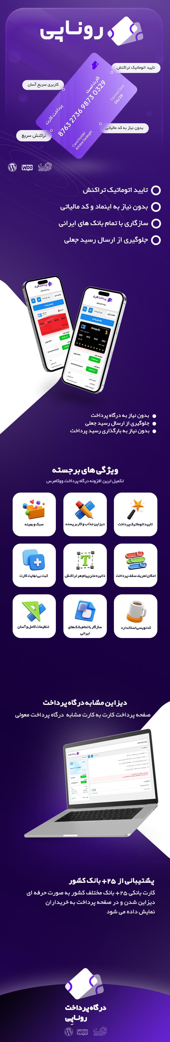 خرید افزونه درگاه پرداخت کارت به کارت روناپی