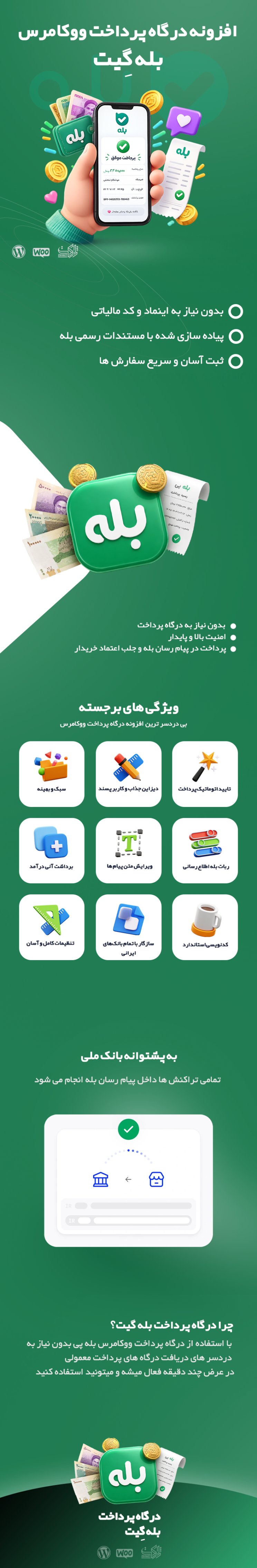 افزونه درگاه پرداخت بله