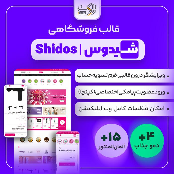 قالب فروشگاهی شیدوس | قالب Shidos