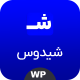 قالب فروشگاهی شیدوس | قالب Shidos